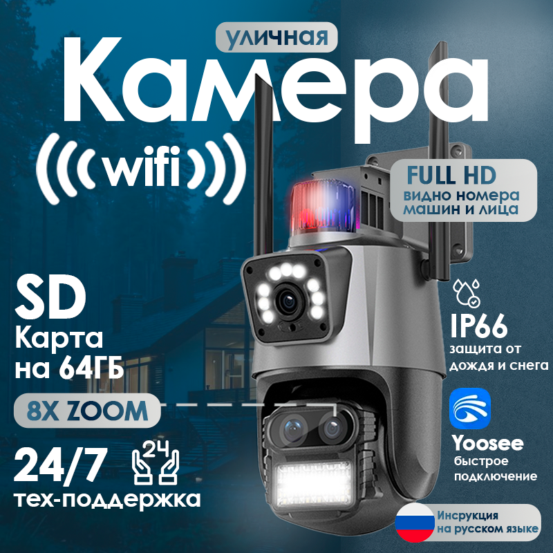 Камера видеонаблюдения wifi/ SD-КАРТА на 64ГБ/ ZOOM 8X/2K качество/УЛИЧНАЯ