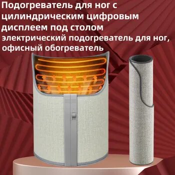 Офисный обогреватель под рабочим столом