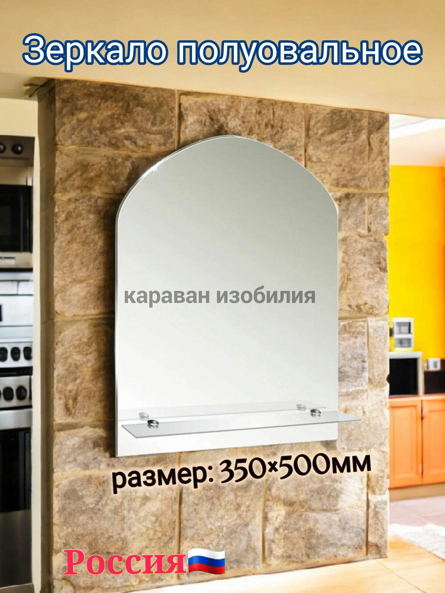Зеркало настенное с полкой для ванной 35 см х 50 см