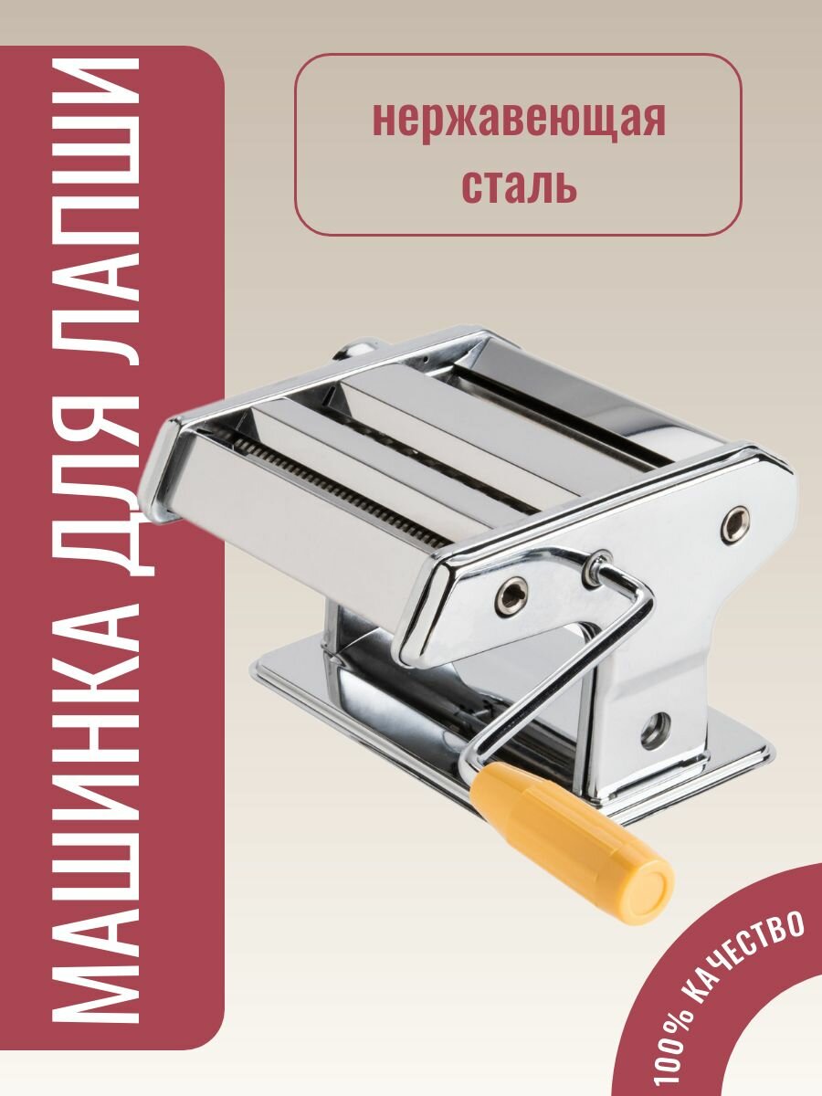 Машинка для лапши / Механическая лапшерезка / Слайсер тестораскаточный ручной из нержавеющей стали