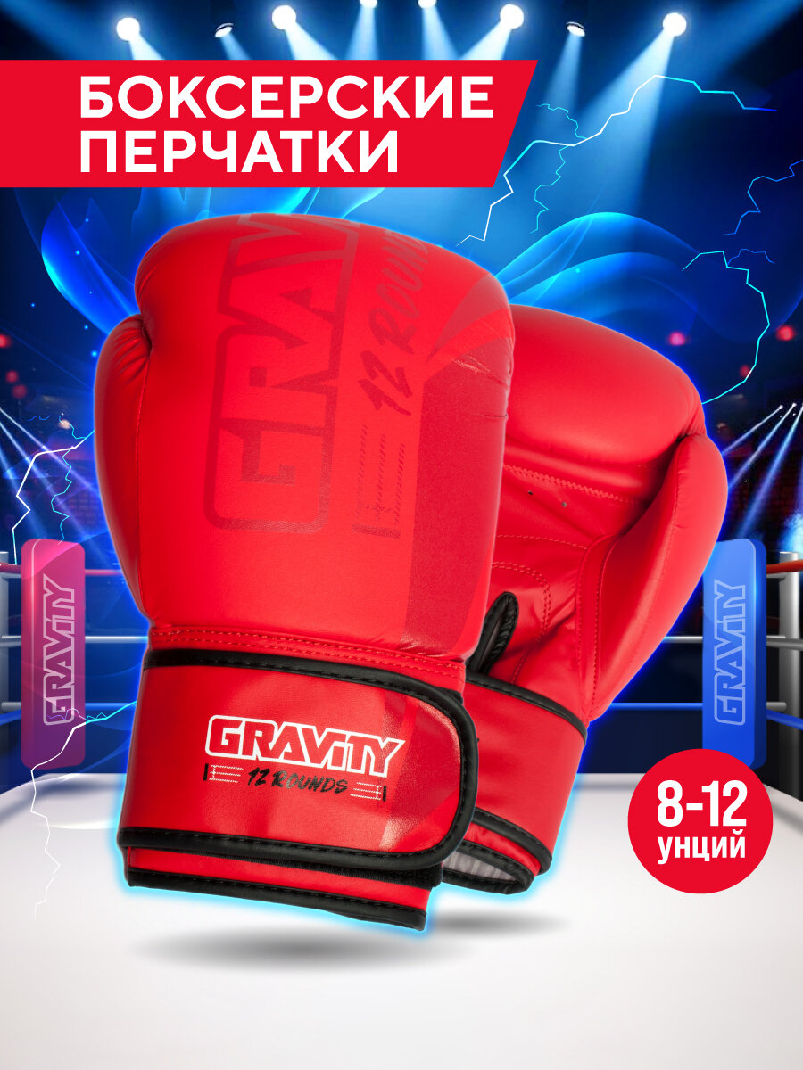 Перчатки для бокса FORCE Gravity, искусственная кожа, красные, 14 унций