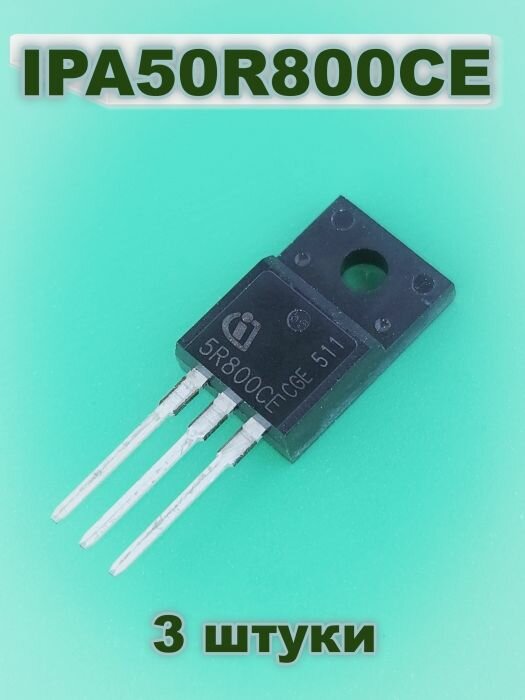 Транзистор IPA50R800CE 3 штуки
