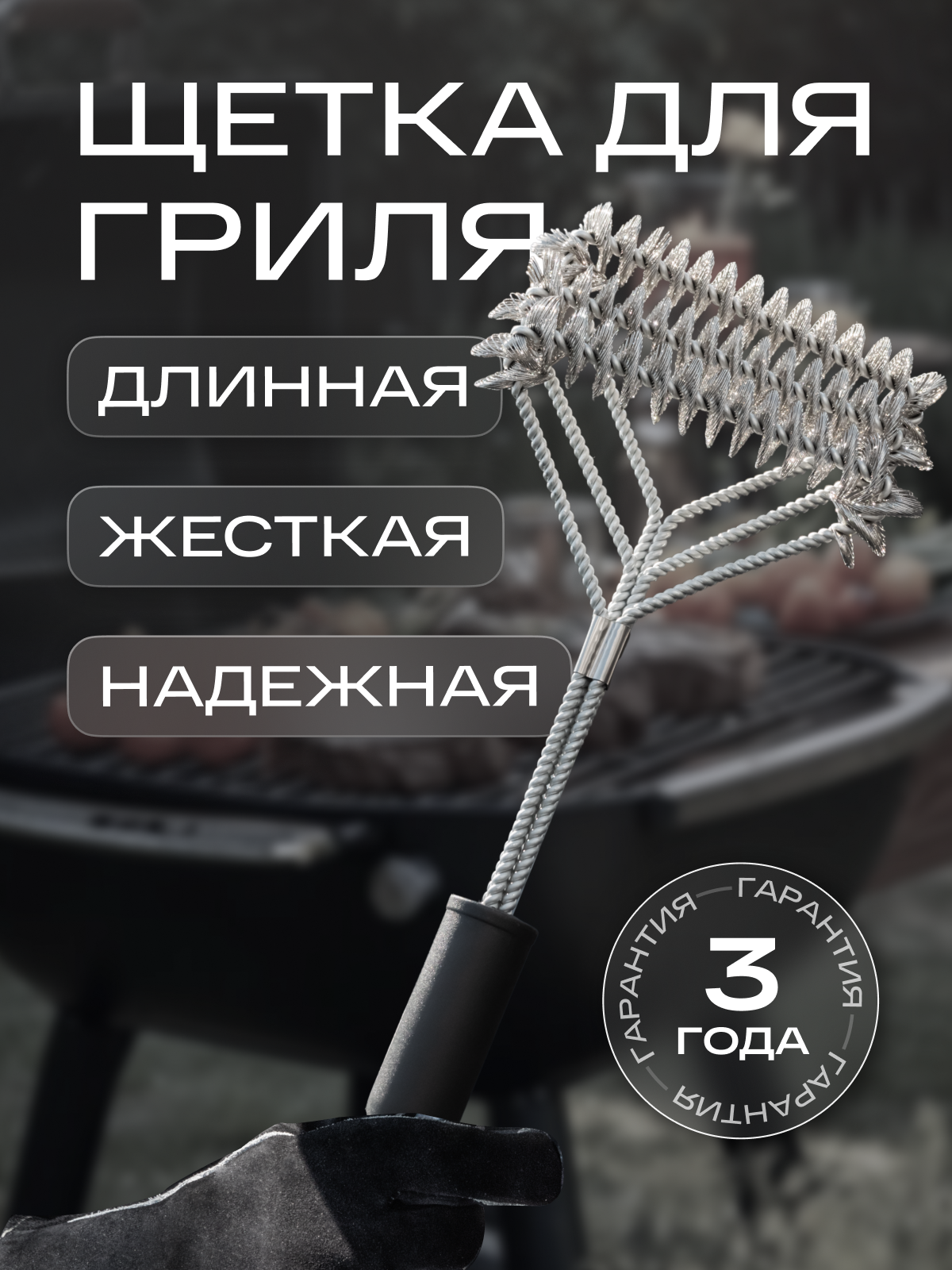Щетка для гриля Zaziki для чистки мангала противней металлическая