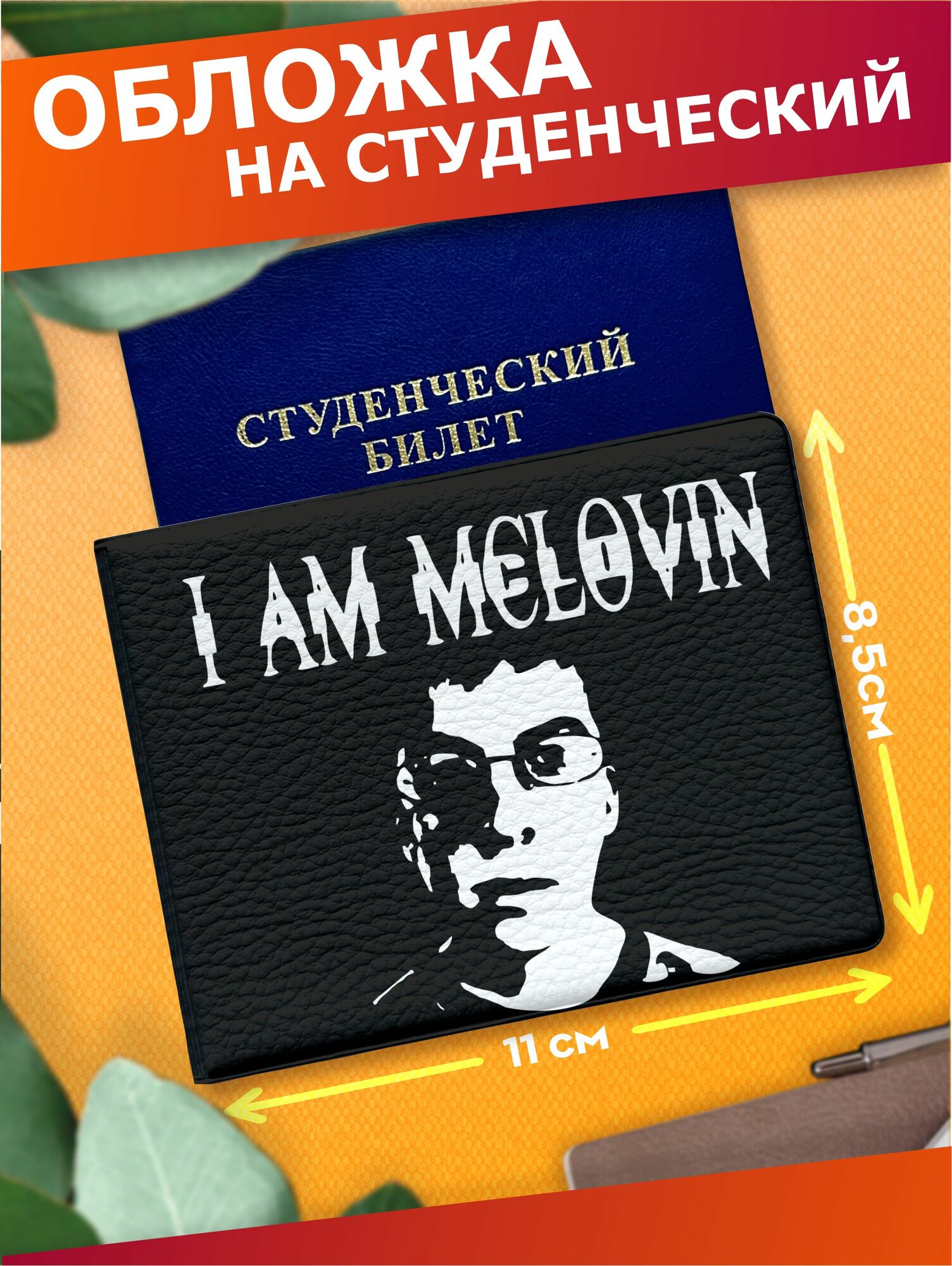 Обложка для студенческого билета Sticker Joy