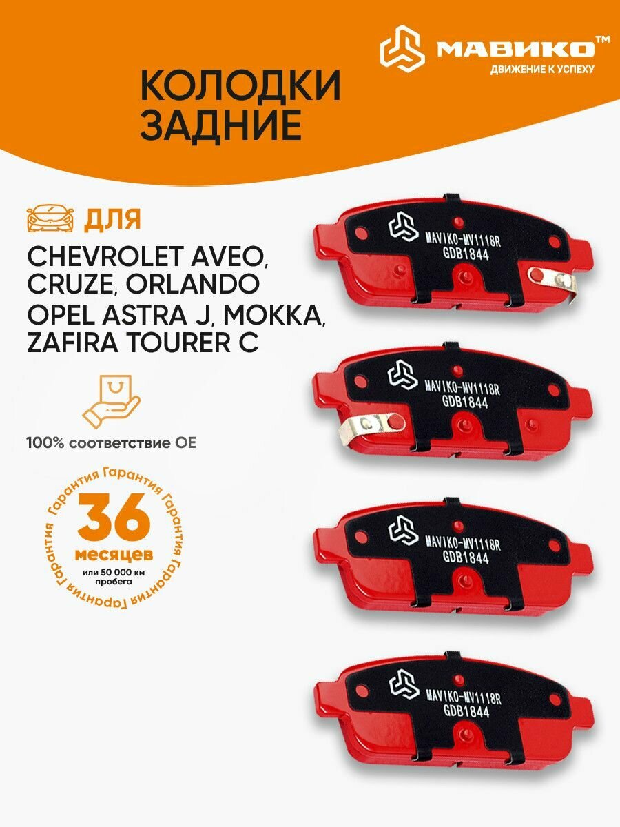 Колодки тормозные задние Шевроле, Опель/ OEM 13300867