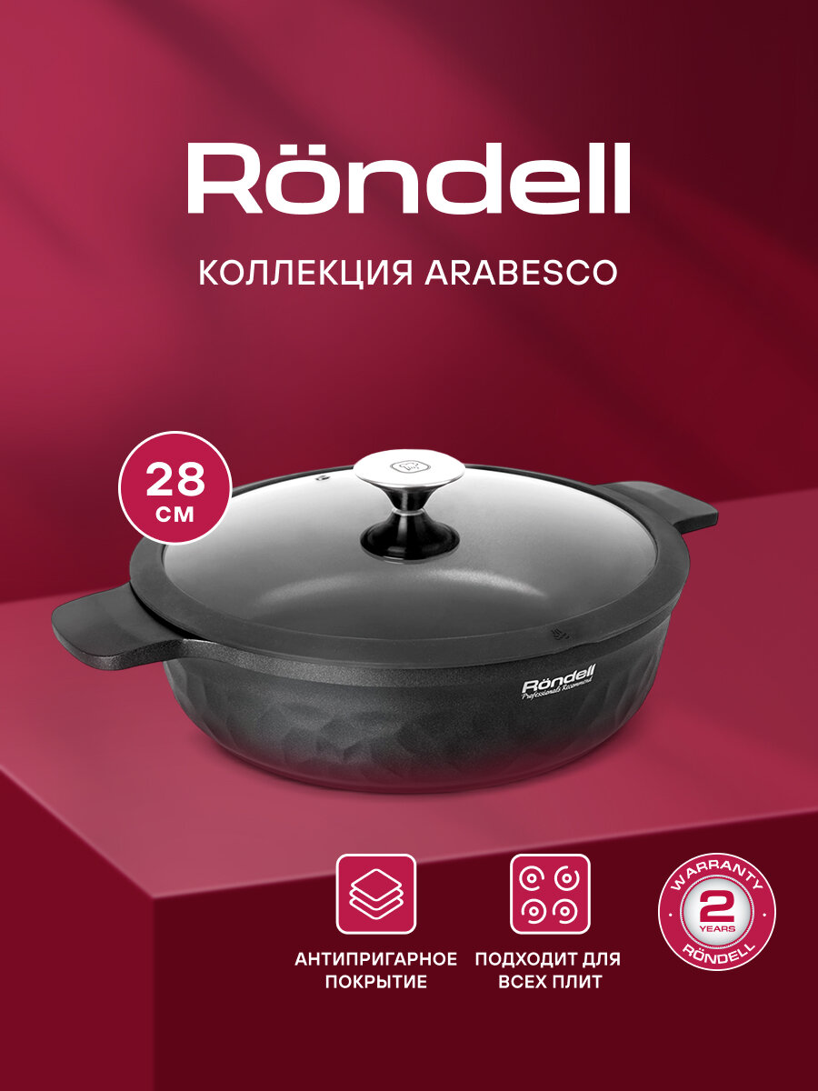 Сотейник Rondell 