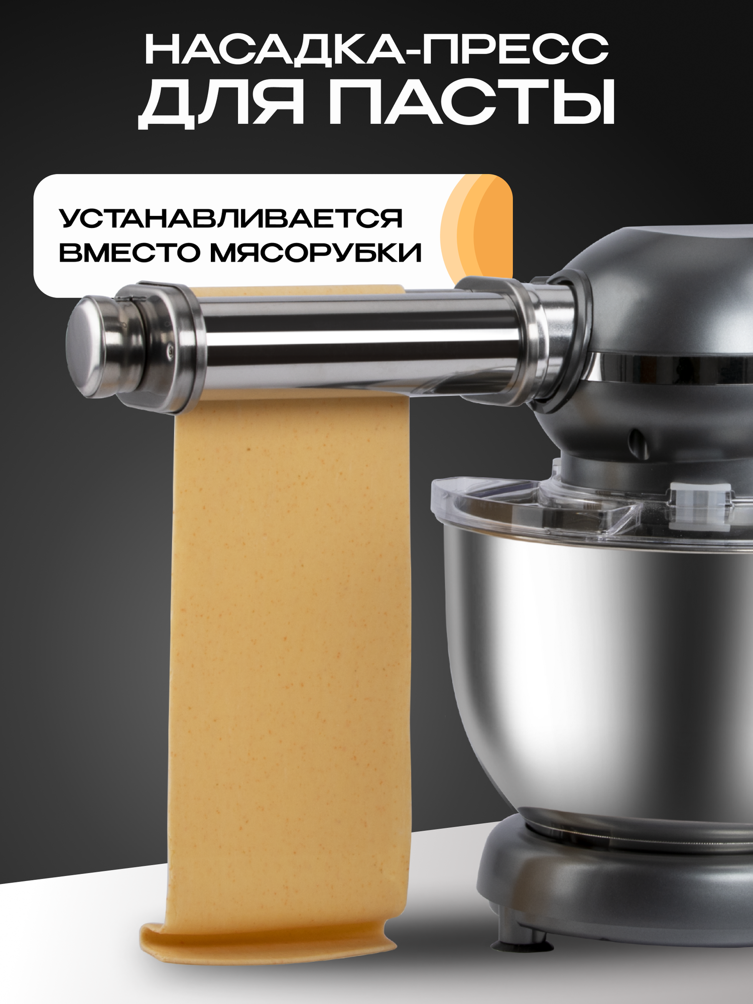 Металлическая насадка-пресс для пасты для кухонного комбайна RAGEX R101