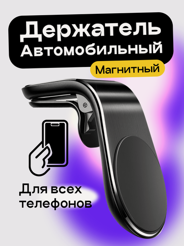 Изображение товара Автомобильный магнитный держатель-прищепка для телефона / Крепление для смартфона в машину / Черный