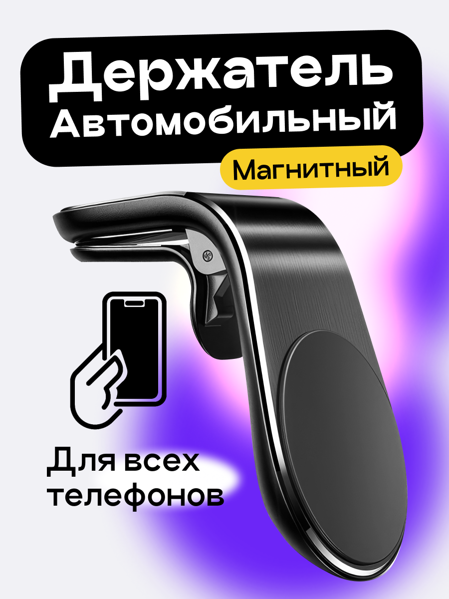 Автомобильный магнитный держатель-прищепка для телефона / Крепление для смартфона в машину / Черный