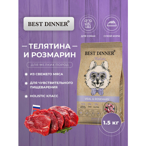 Сухой корм Best Dinner Holistic Adult Sensible Hypo Small & Mini для собак мелких пород, телятина и розмарин 1.5 кг