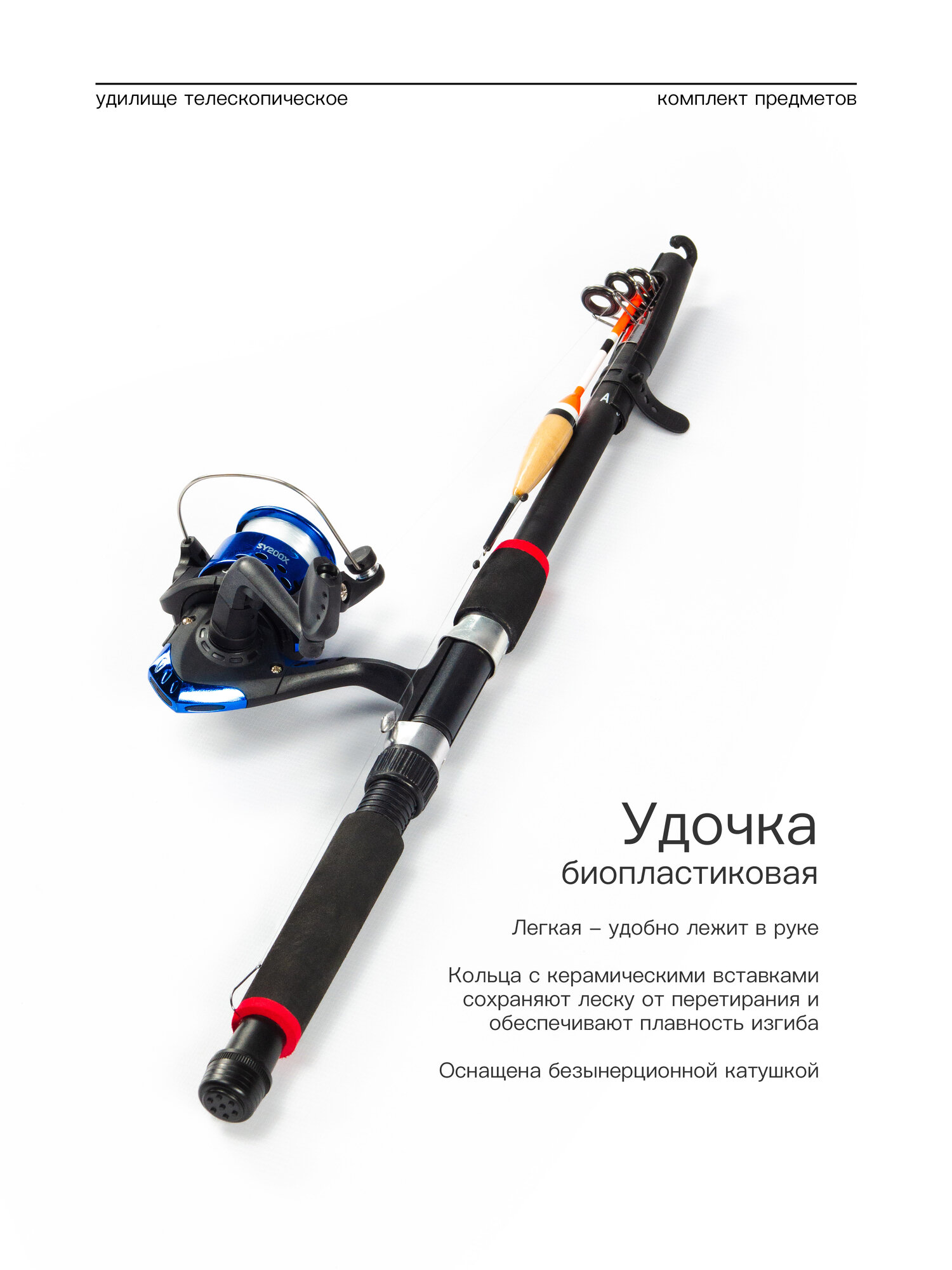 Удилище телескопическое в сборе (катушка + леска + поплавок + грузило) 1,5 метра — фото 1