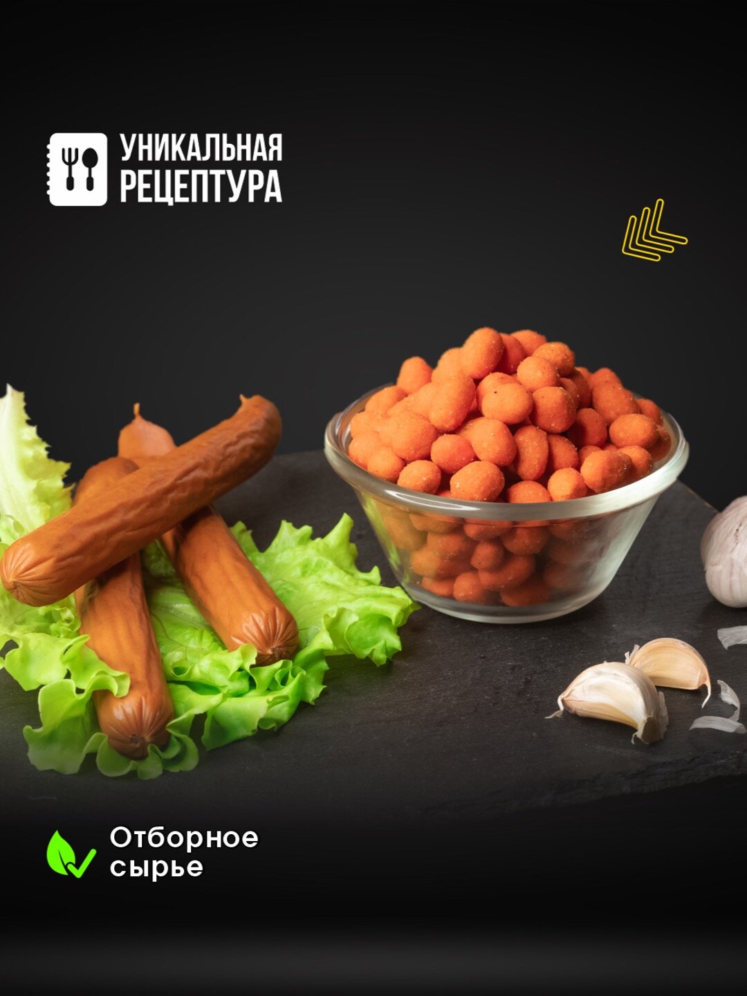 Арахис жареный соленый с хрустящей корочкой Mr. Cruncher в глазури к пиву со вкусом мясного ассорти, 900гр — фото 1