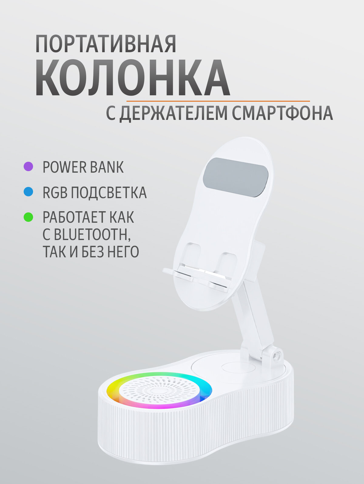 Портативная индукционная колонка HIPER SONG WYS-2303BT с держателем для телефона, Power Bank, белая