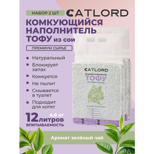 Наполнитель комкующийся тофу соевый Сat Lord зеленый чай для кошачьего туалета, 12 л (2 шт. по 6 л.)
