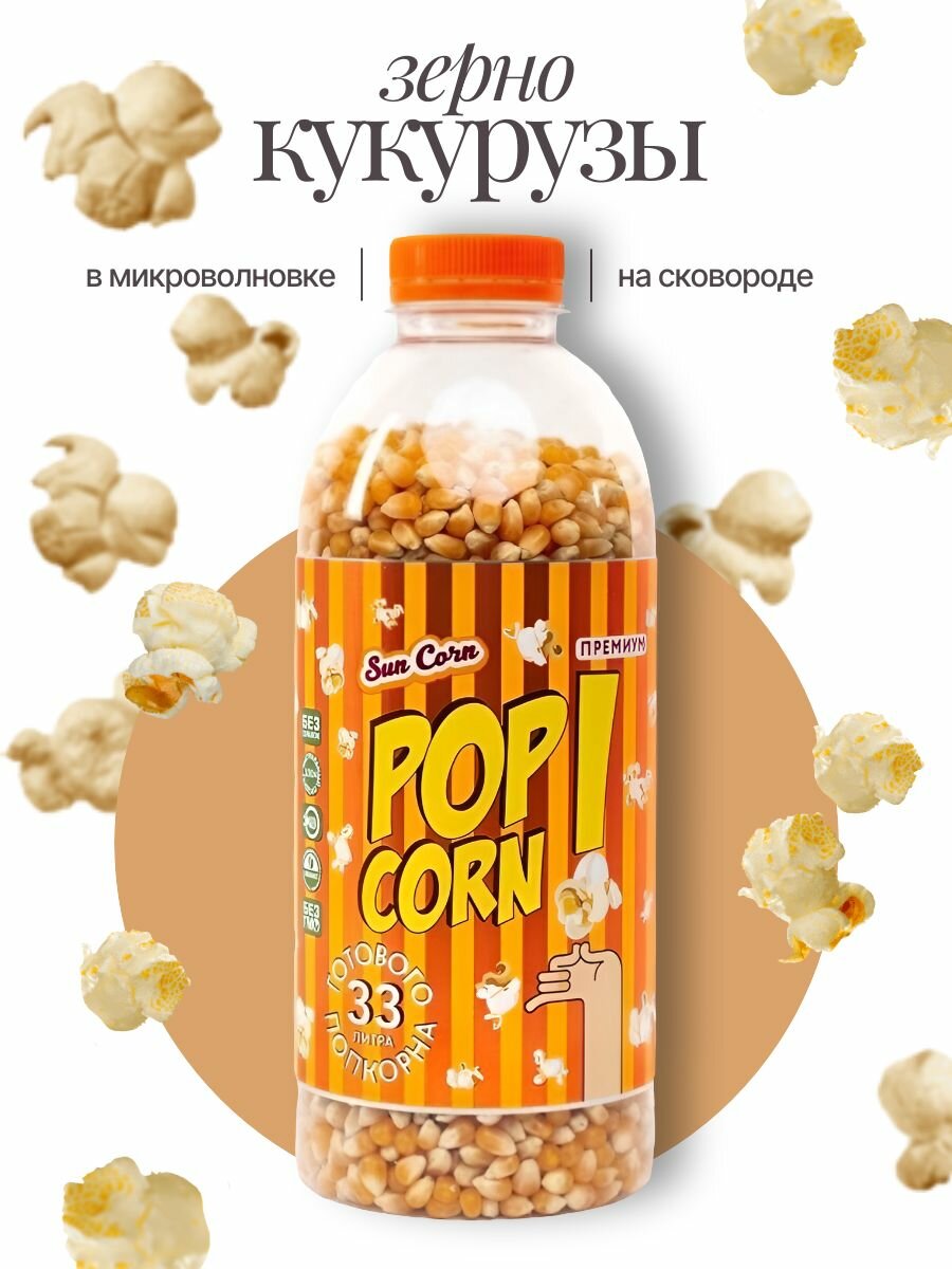 Кукуруза для попкорна / попкорн для свч (800 гр)