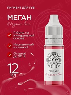 Изображение товара FACE Меган Organic Love Пигмент для татуажа, перманентного макияжа губ, 12мл