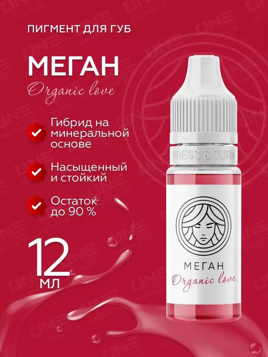 FACE Меган Organic Love Пигмент для татуажа, перманентного макияжа губ, 12мл