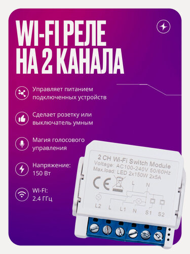Изображение товара Умное реле WIFI, контроллер на 2 канала, 10 А с нулем, для умного дома с голосовым управлением