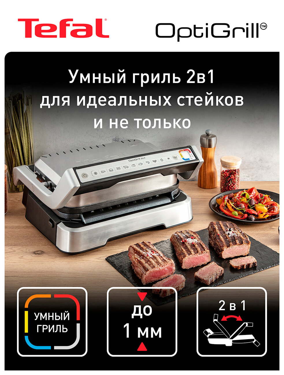 Электрогриль Tefal Optigrill 2 в 1 GC772D30, мощность 2100 Вт, ТЭН, черный/серый — фото 1