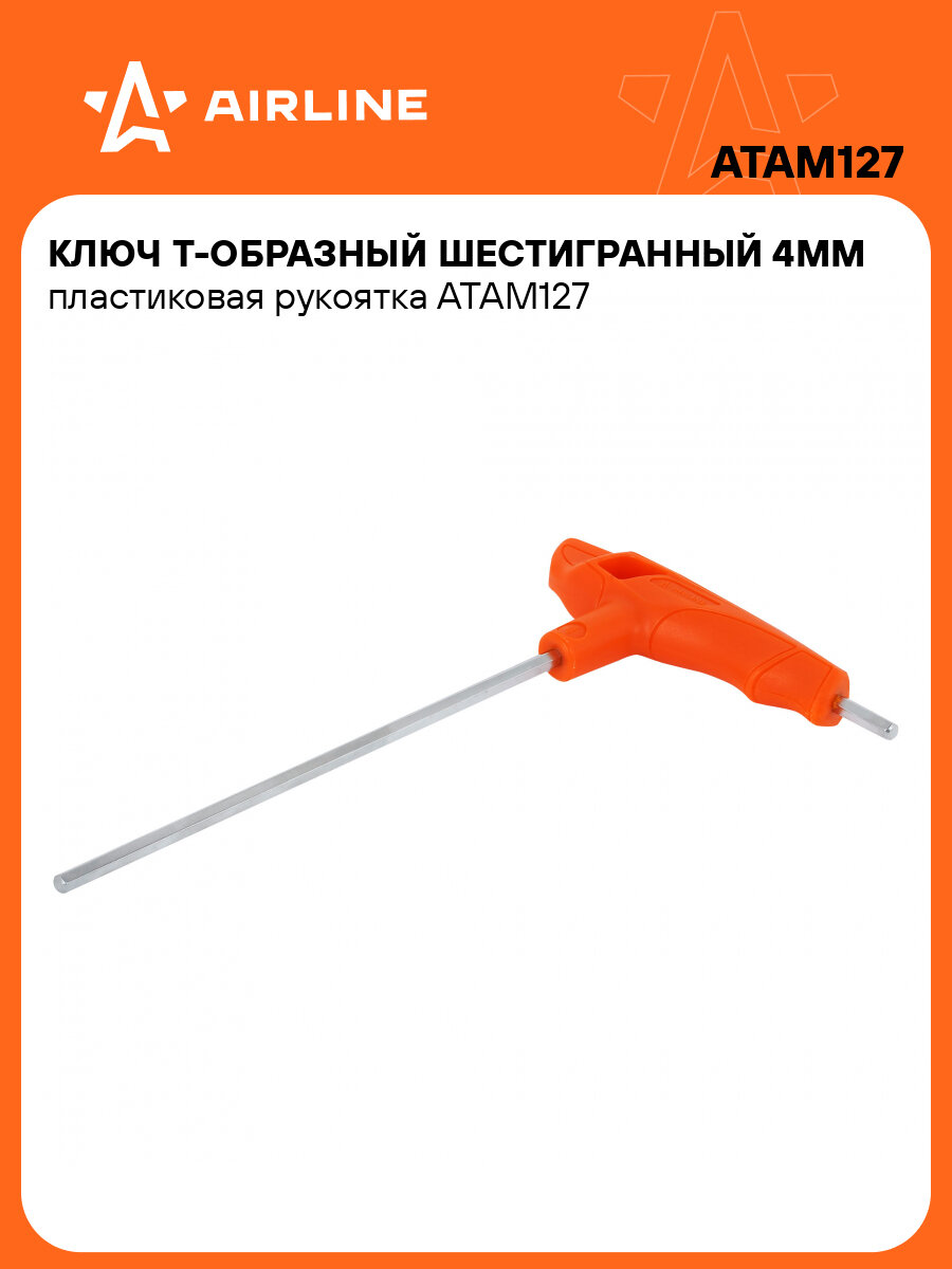 Ключ Т-образный шестигранный 4мм пластиковая рукоятка ATAM127 AIRLINE