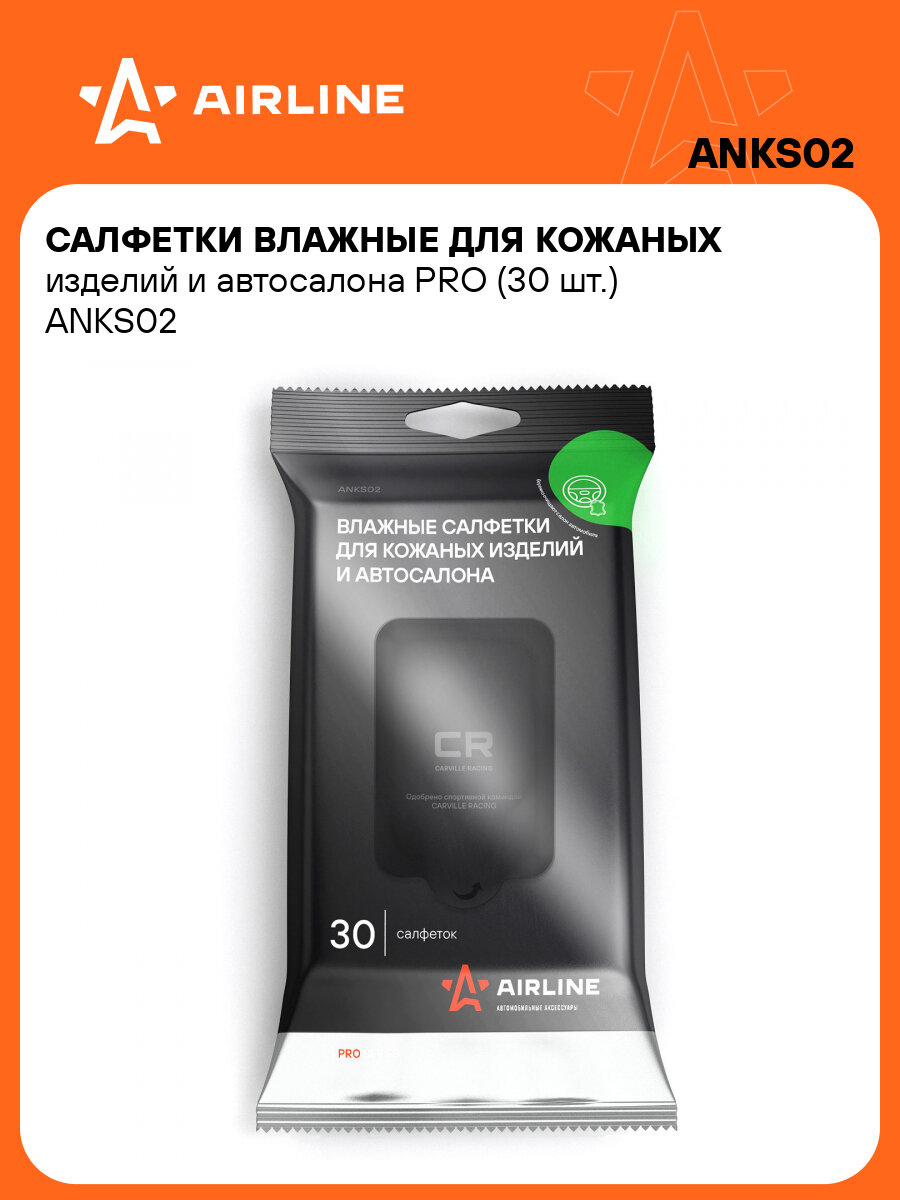 Салфетки влажные для кожаных изделий и автосалона PRO (30 шт.) ANKS02 AIRLINE