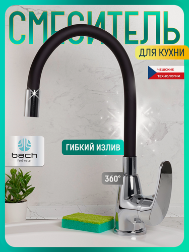 Изображение товара Bach /Смеситель для кухни раковины с гибким изливом высокий цвет черный / Код 15913