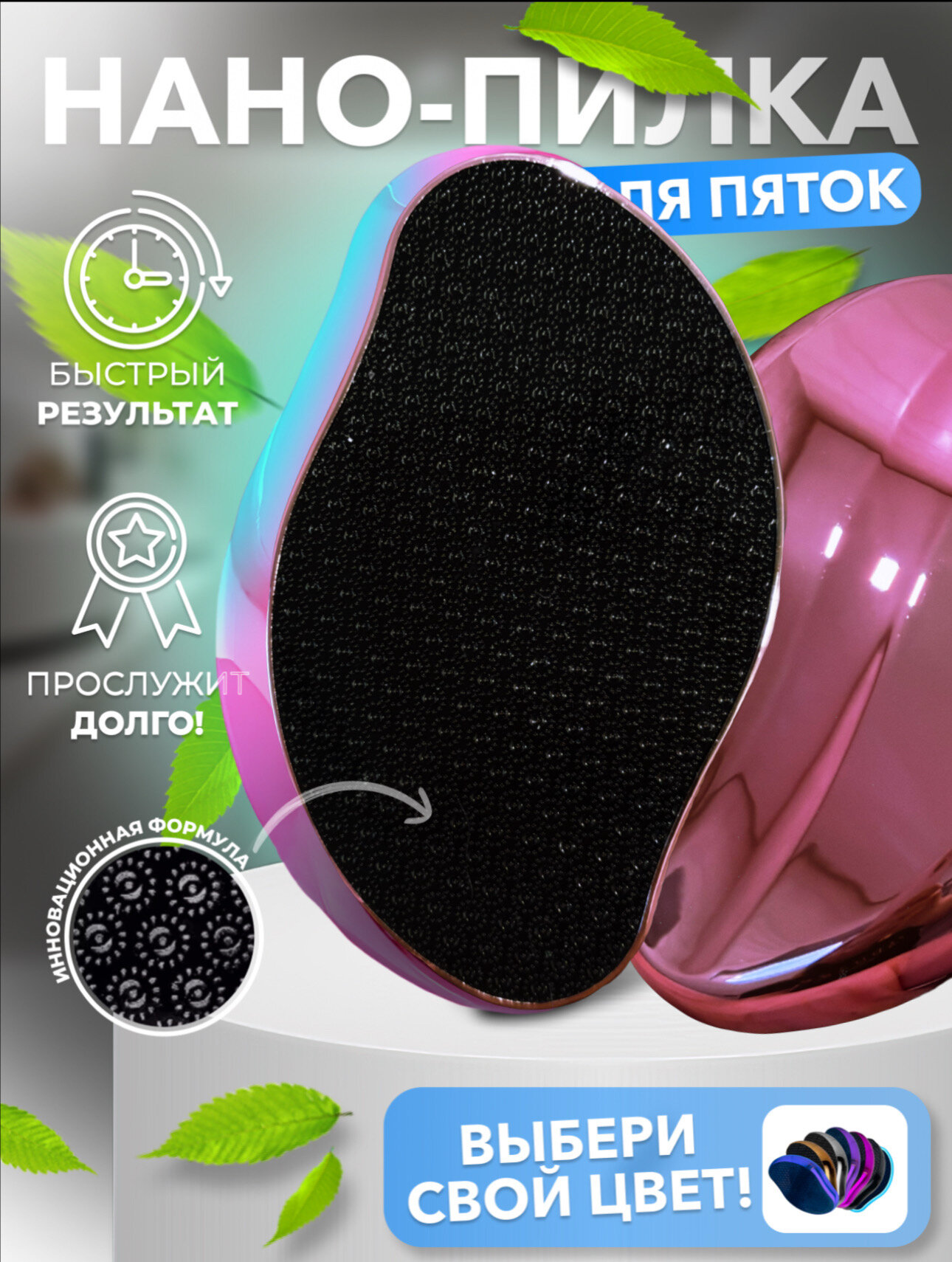 Нано терка для ног, пилка для пяток, розовый
