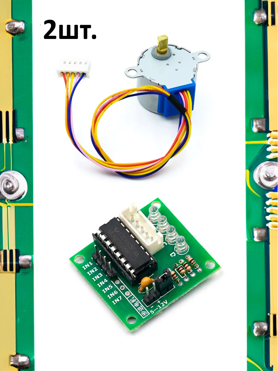 Комплект шаговый двигатель 28BYJ48 + драйвер на ULN2003 для Arduino 2шт.