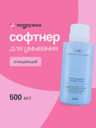 Изображение товара Софтнер для лица A`PIEU AQUA NATURE очищающий 500 мл