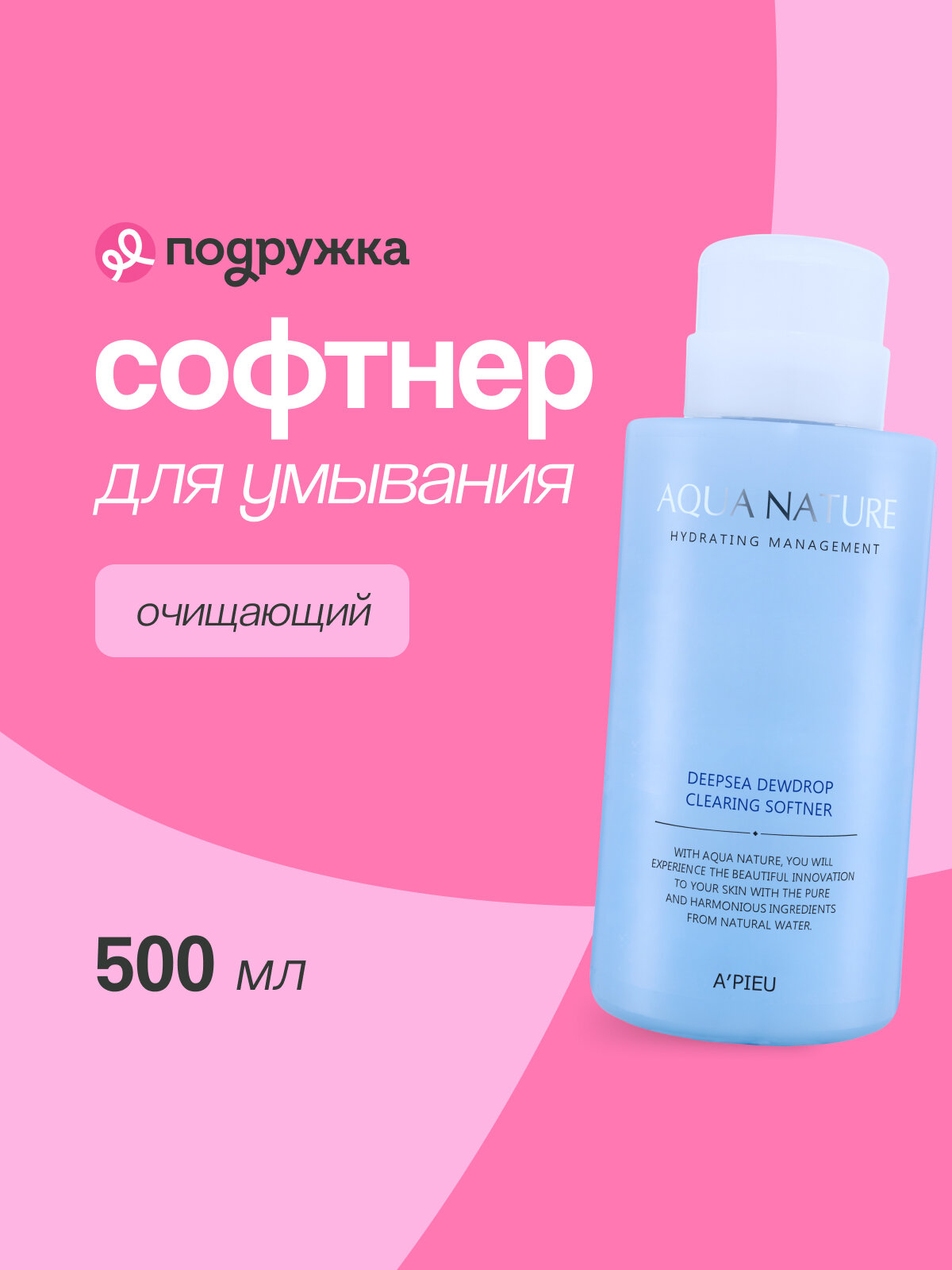 Софтнер для лица APIEU AQUA NATURE очищающий 500 мл
