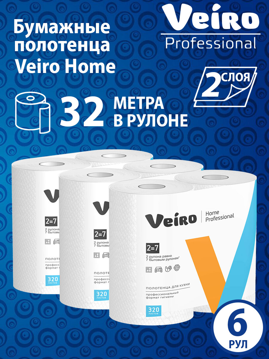 Бумажные полотенца бытовые Veiro Home 2 слоя (6 рул х 32 м), K301