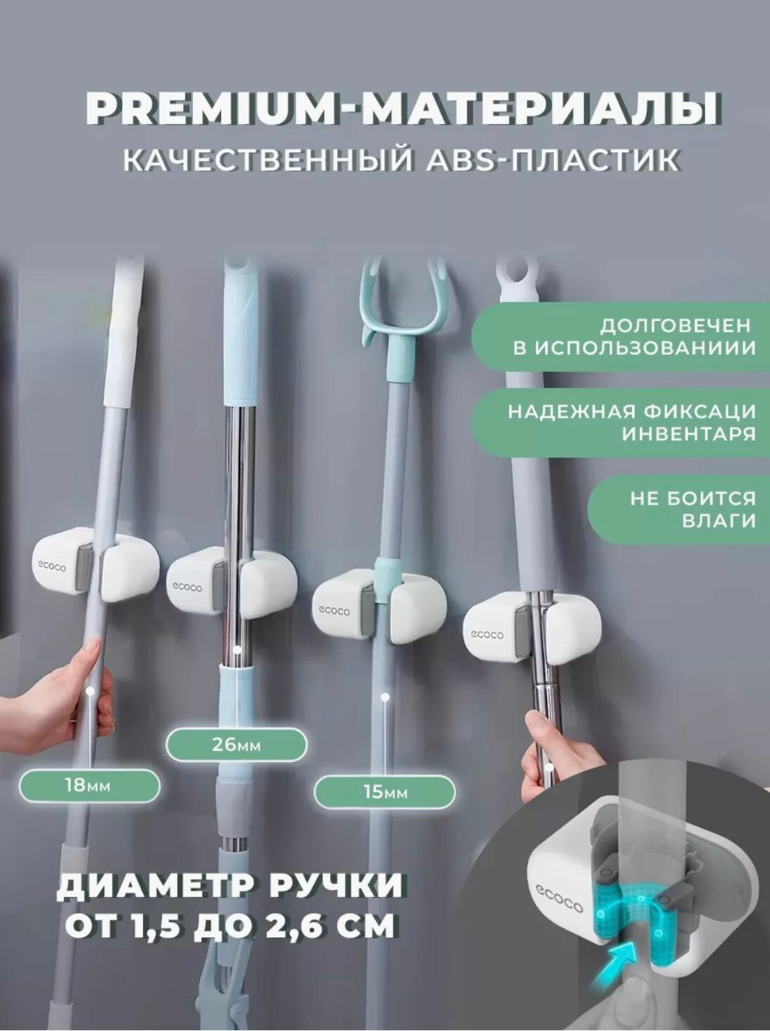 Держатель для швабры Ecoco, настенный, пластиковый, самоклеящийся, белый, 2 шт — фото 1