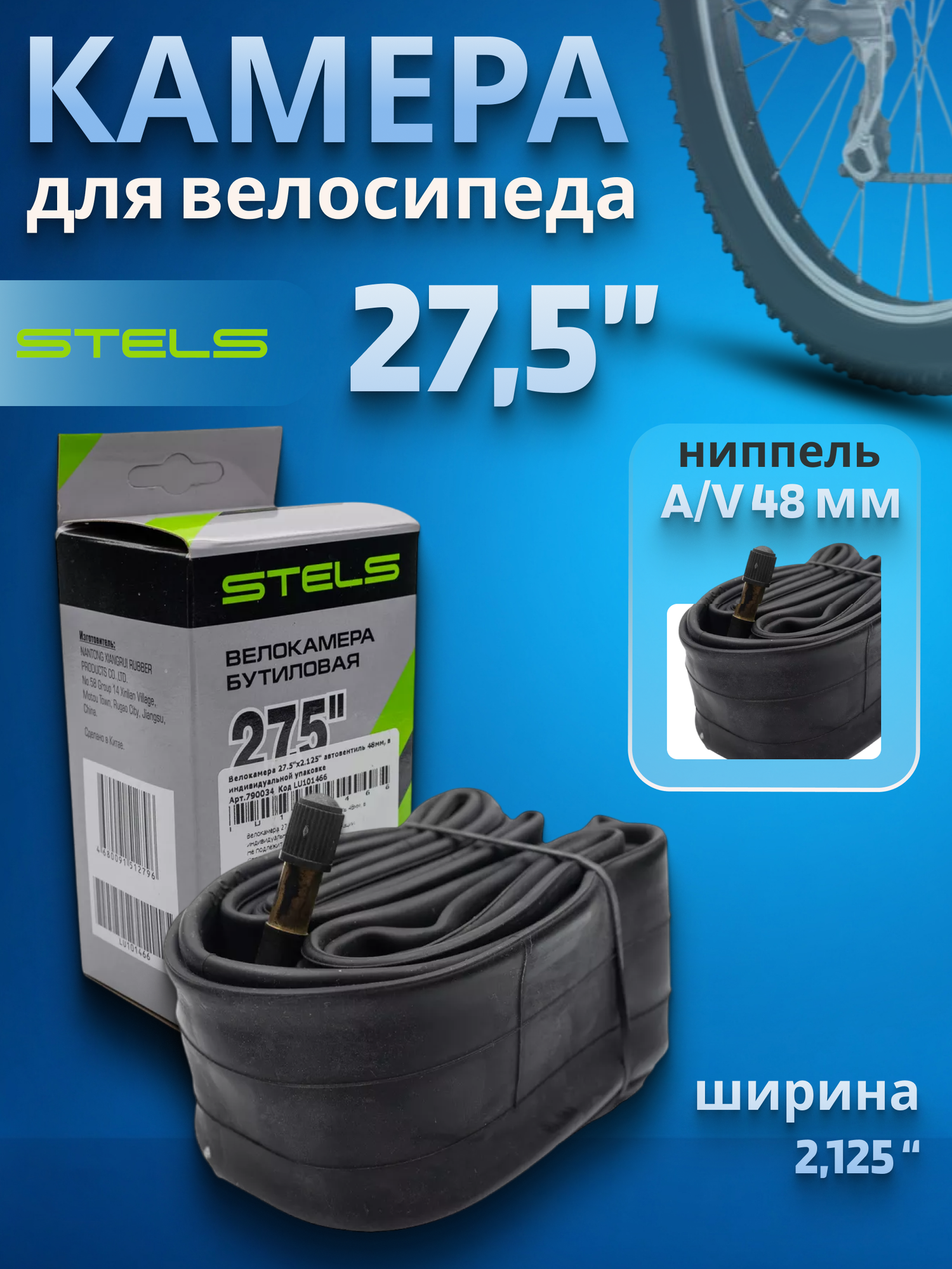 Велосипедная камера 275" Nantong 275х2125 AV-48