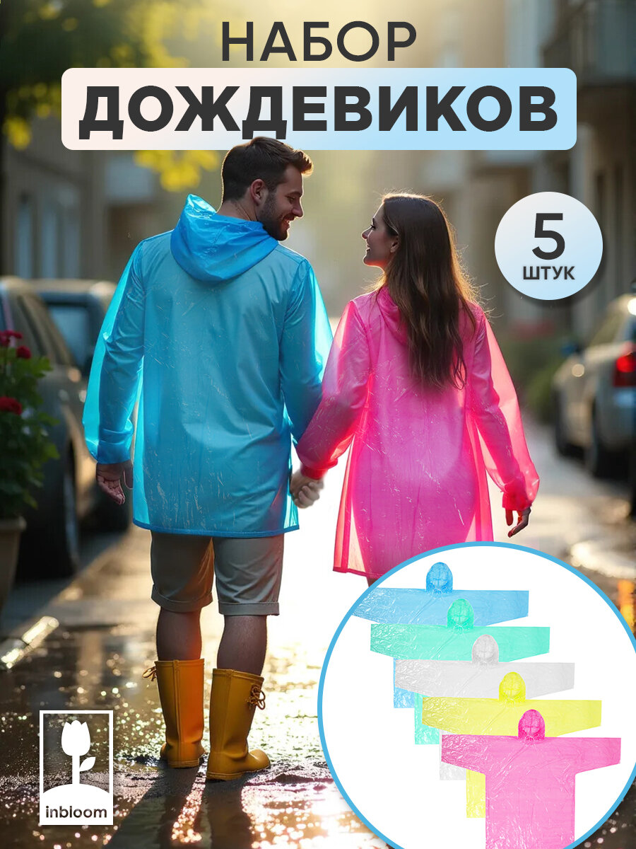 Плащ-дождевик Inbloom, размер 120х85, разноцветный