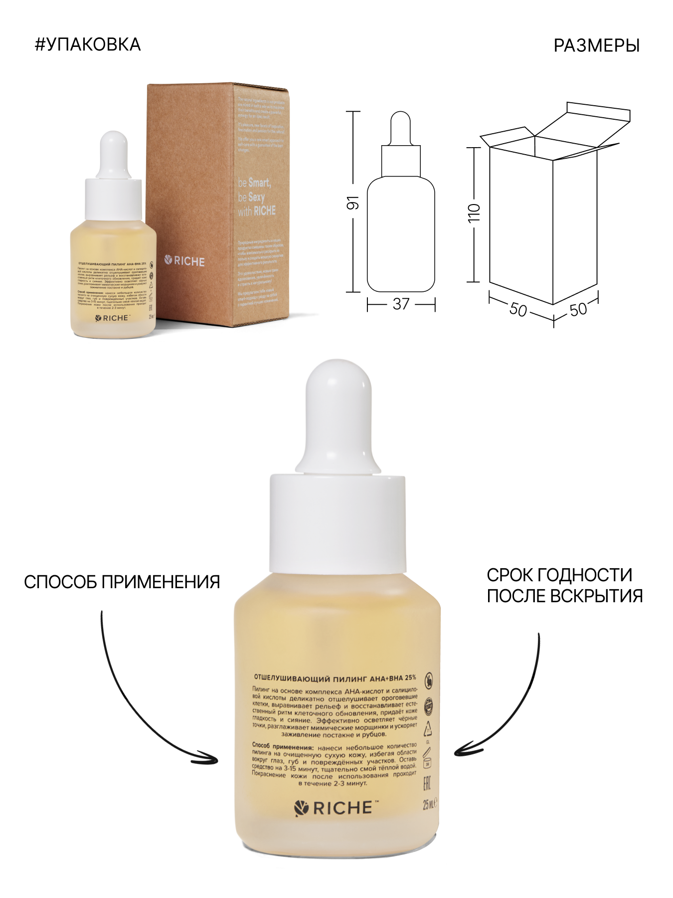 Скрабы И Пилинги Для Лица RICHE Кислотный пилинг для лица AHA + BHA 25%