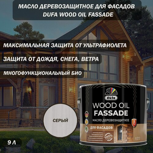 Изображение товара Масло деревозащитное для фасадов Dufa Wood Oil Fassade серый 9 л