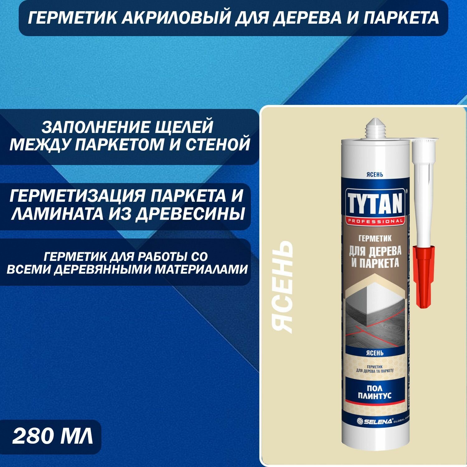 Герметик Акриловый для Дерева и Паркета Tytan Professional ясень 280 мл