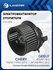 Электровентилятор отопителя для автомобилей Geely Atlas (16-)/Atl...