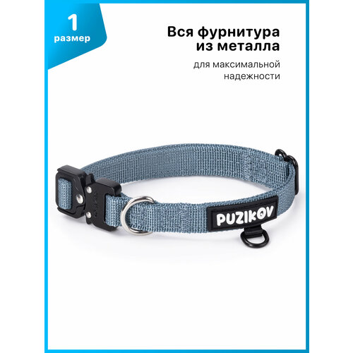 Ошейник для собак средних и крупных пород, усиленный, размер 1, голубой PUZIKOV / пузиков