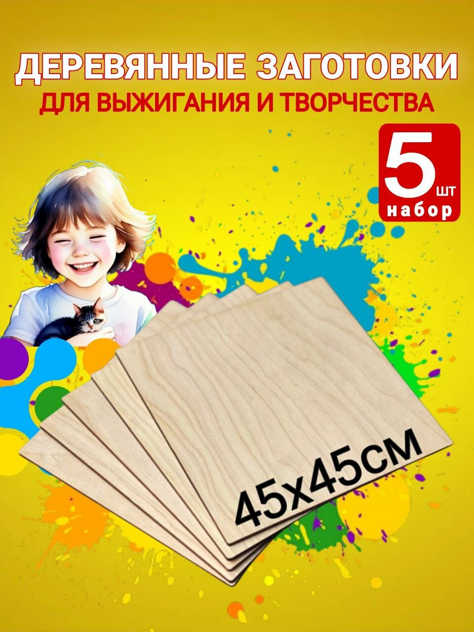 Доски заготовки для выжигания, творчества, росписи, декупажа, без рисунка, набор.