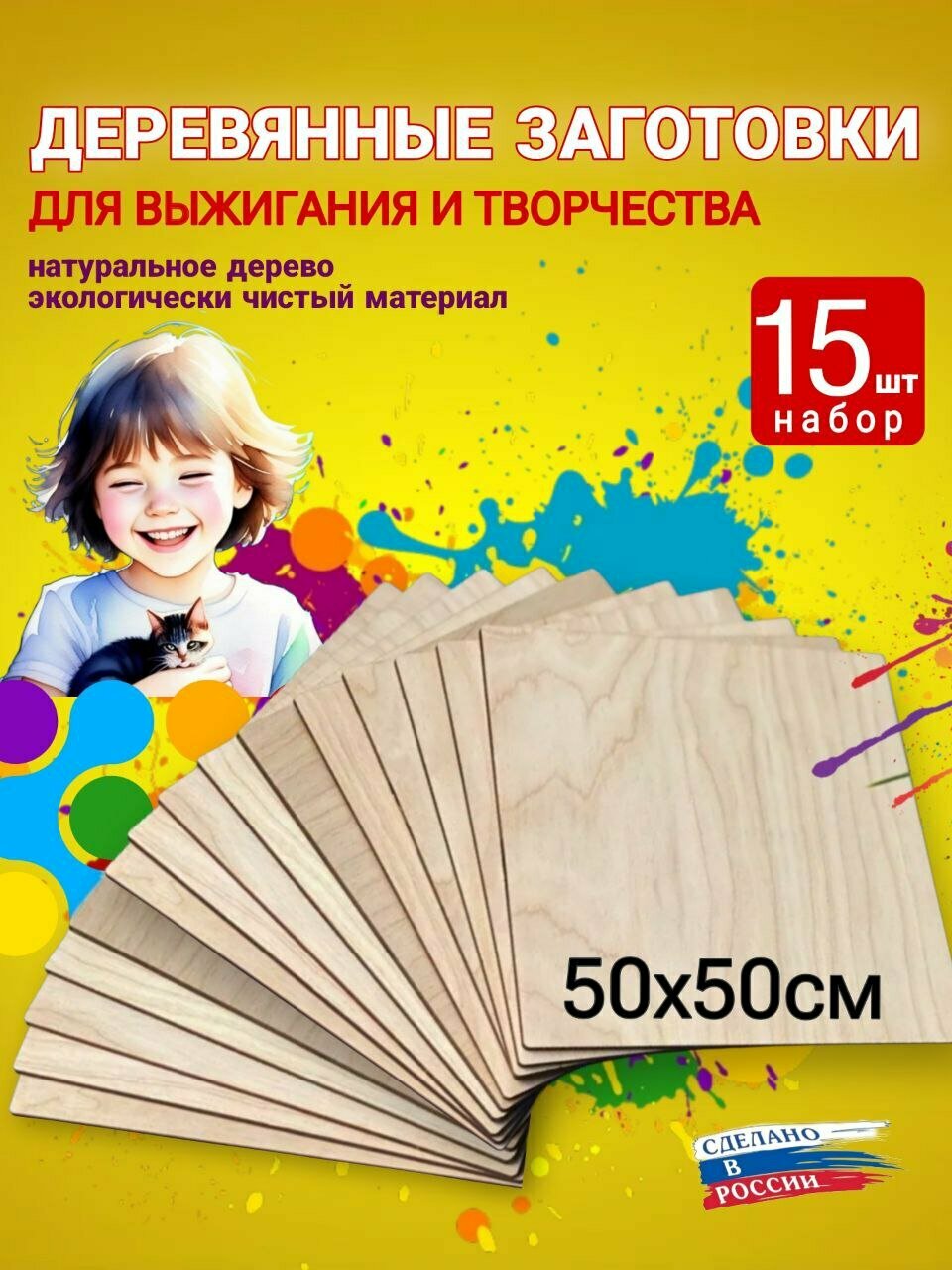 Доски заготовки для выжигания, творчества, росписи, декупажа, без рисунка, набор.