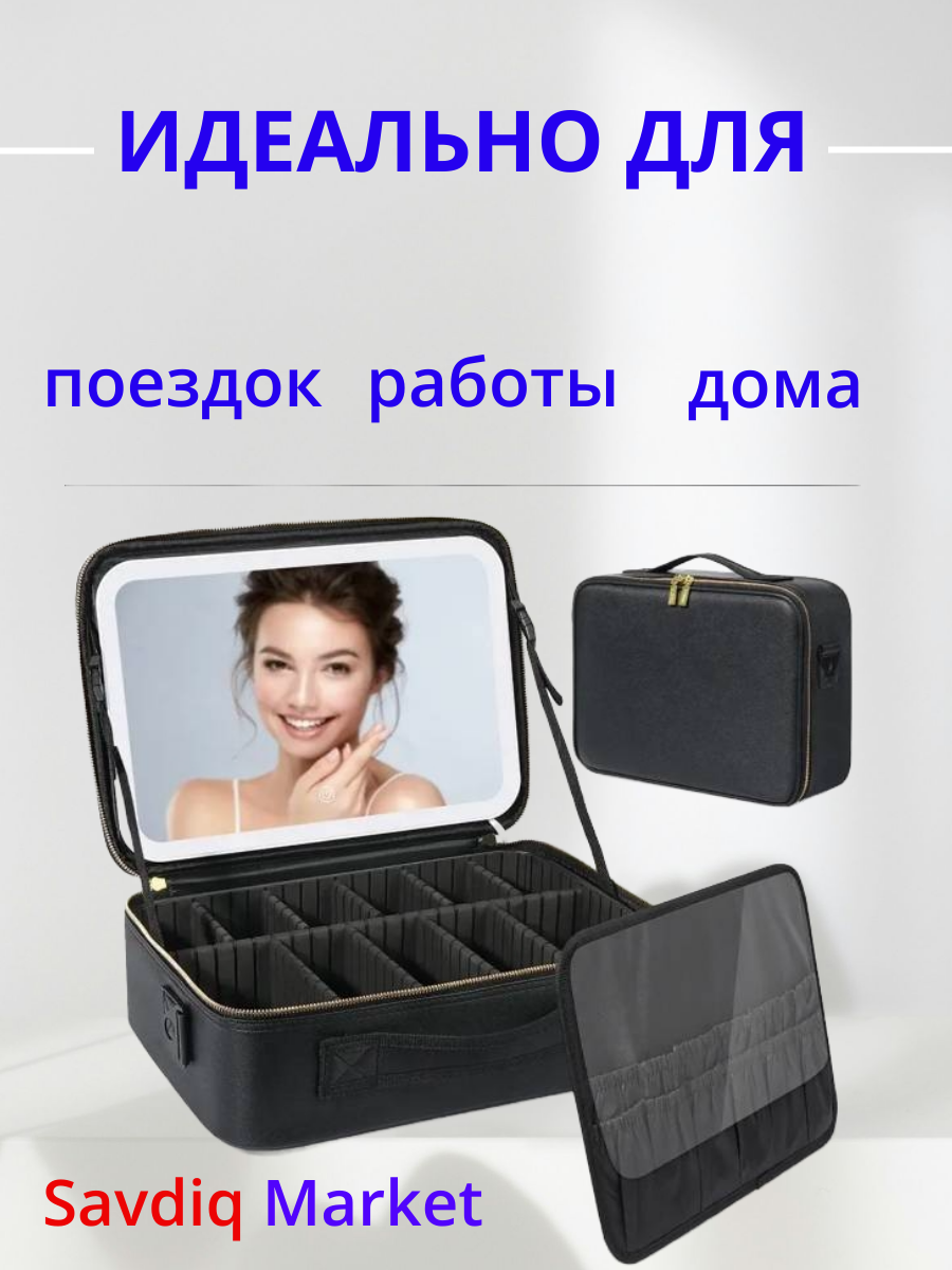 Органайзер для косметики с зеркаломи подсветкой, черный / Дорожная косметичка для женщин — фото 1