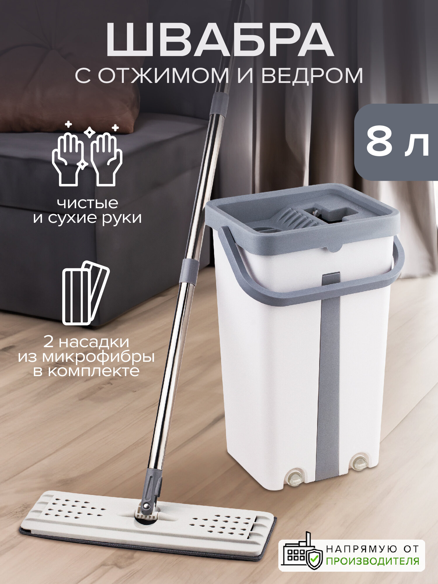 Швабра с отжимом и ведром 8 л, с насадкой из микрофибры "Good Sale"
