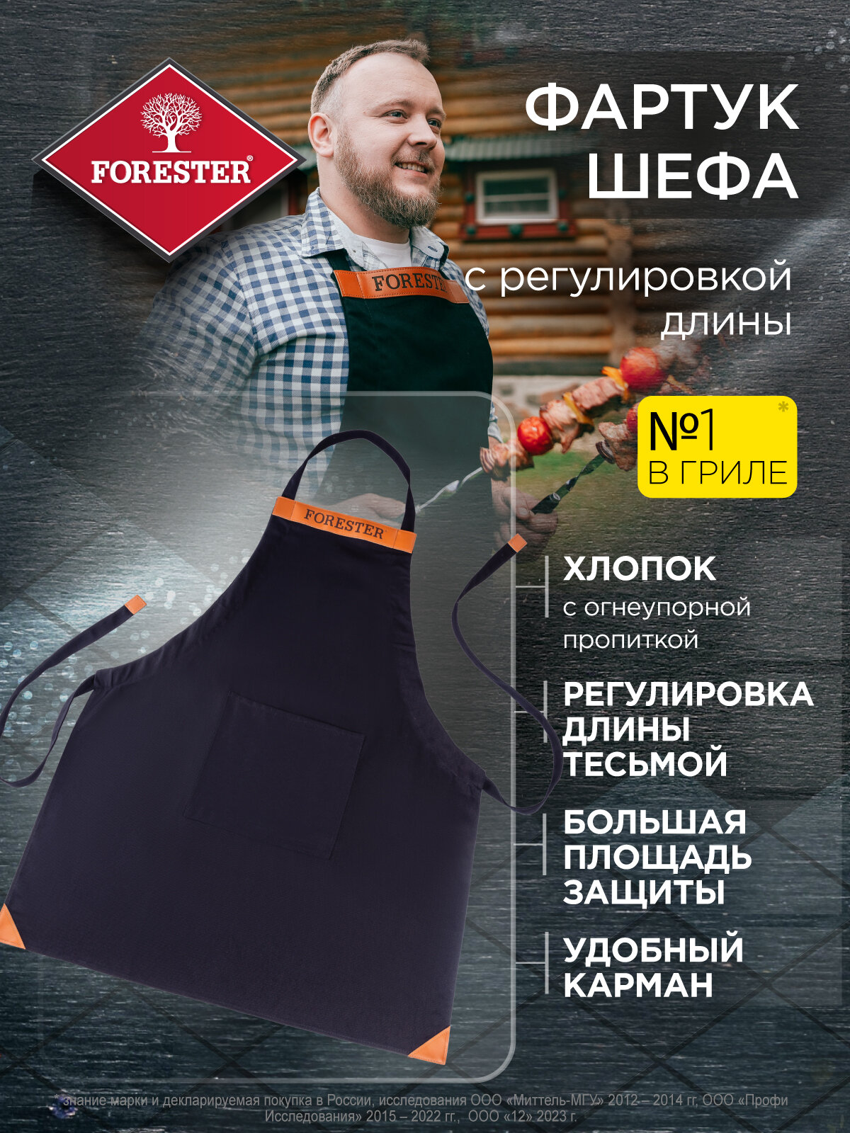 Фартук для гриля черный с регулируемой длиной FORESTER GRILL CHEF