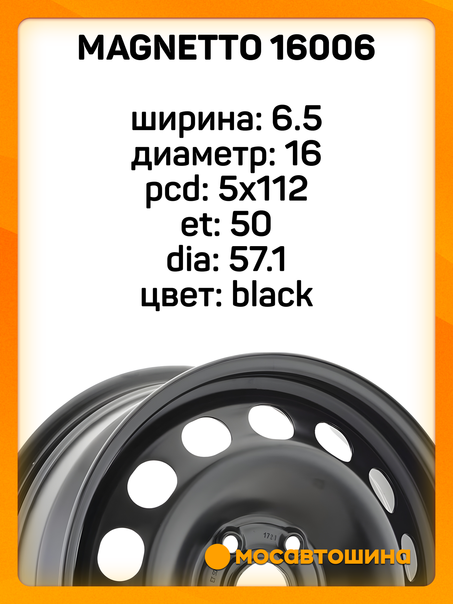 Автомобильные диски Magnetto 16006 6.5x16 5x112 ET 50 Dia 57.1 black — фото 1