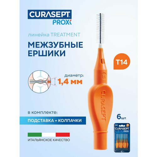 фото Межзубные ершики curasept proxi treatment размер t14 (d 1,4 мм) оранжевые 6 шт, терапевтические, курасепт, италия