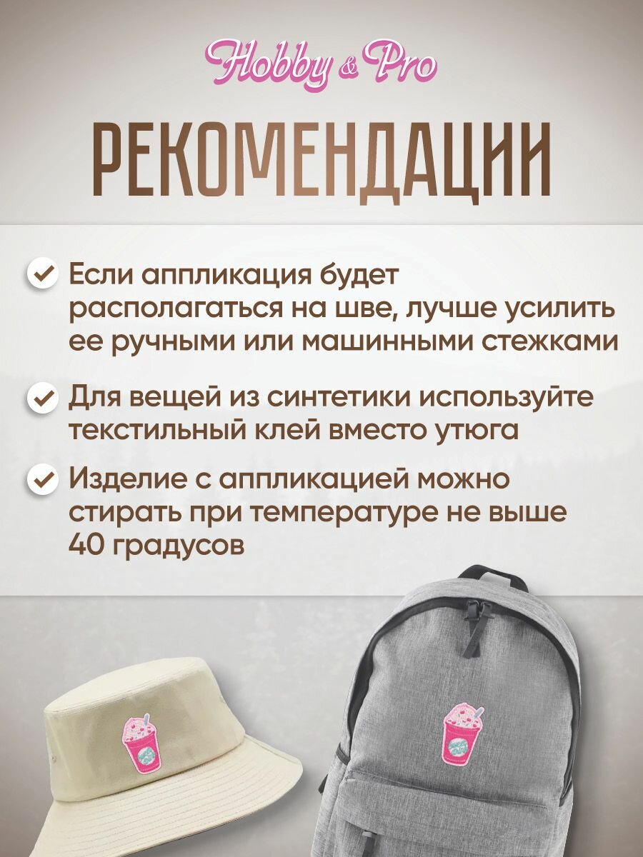 Термоаппликация на одежду Hobby&Pro 'Молочный десерт', 4*6 см — фото 1