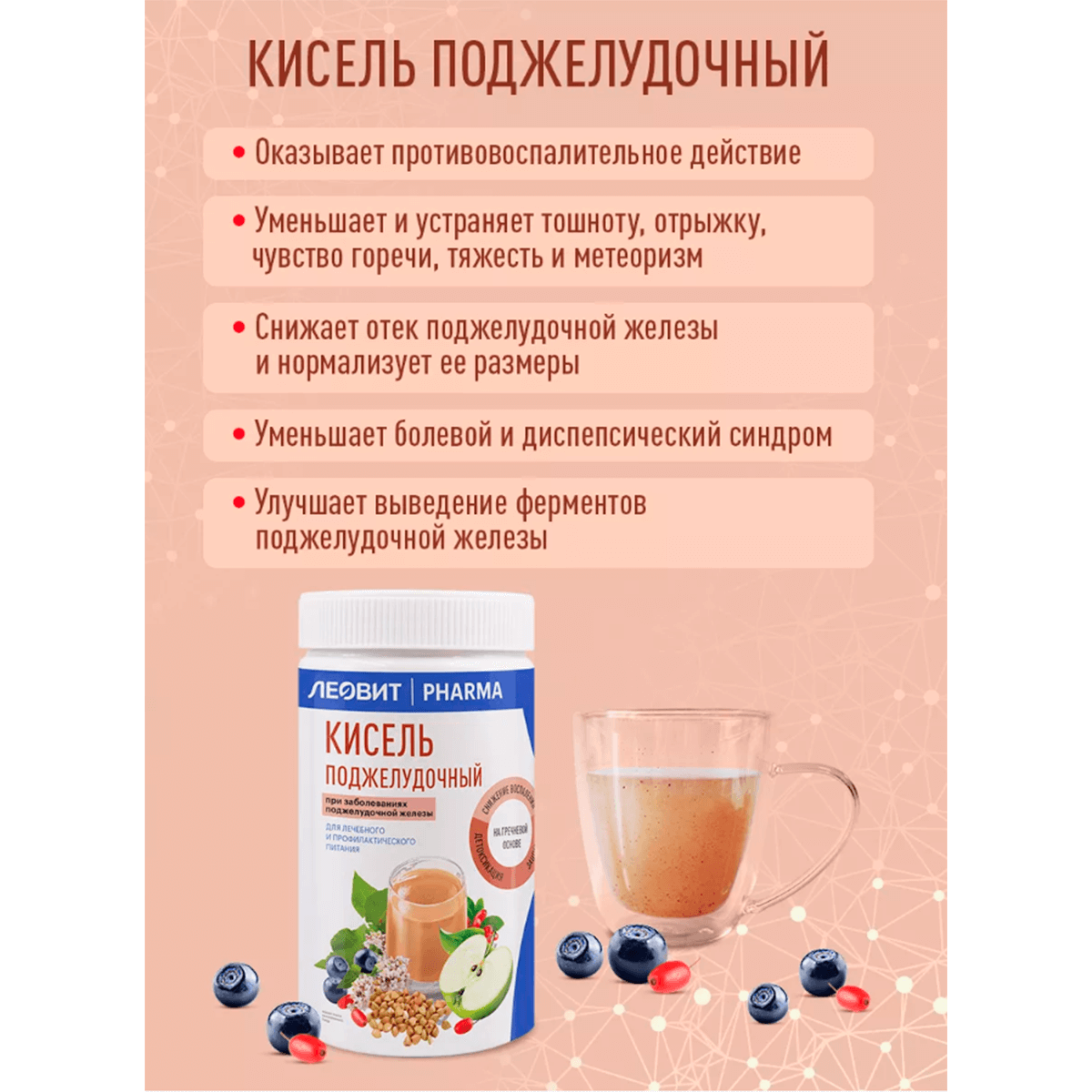 Специализированные Продукты Кисель Поджелудочный PHARMA, 400 г, леовит