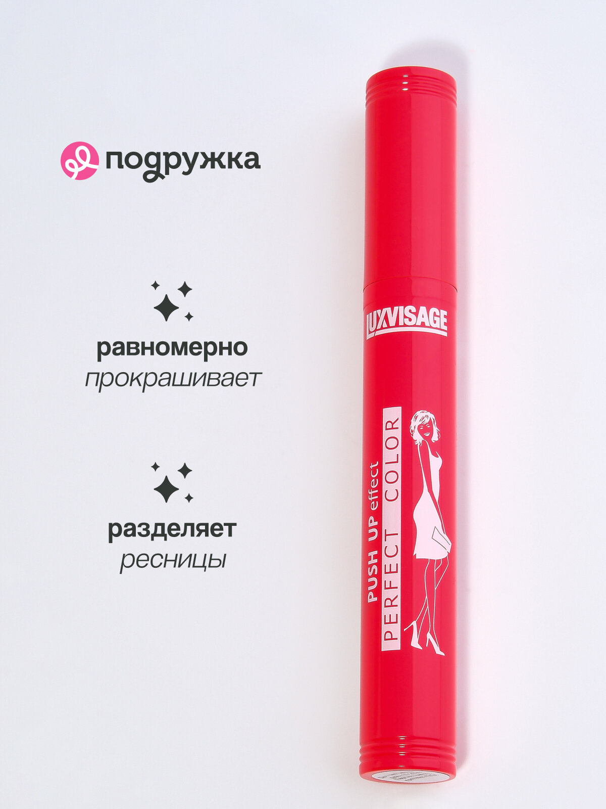 Тушь для ресниц LUXVISAGE PERFECT COLOR подкручивающая (черная) — фото 1