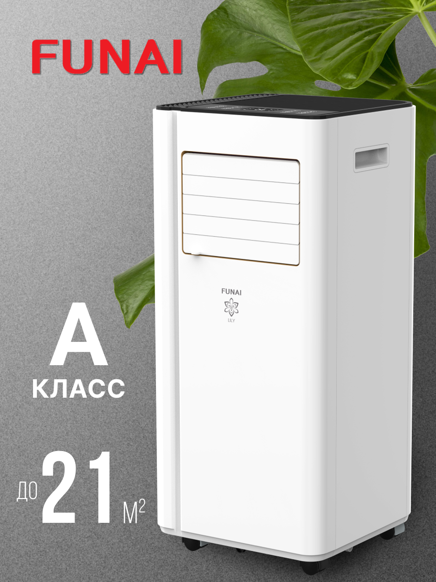 Мобильный кондиционер FUNAI серии LILY MAC-LI22CON01 белый